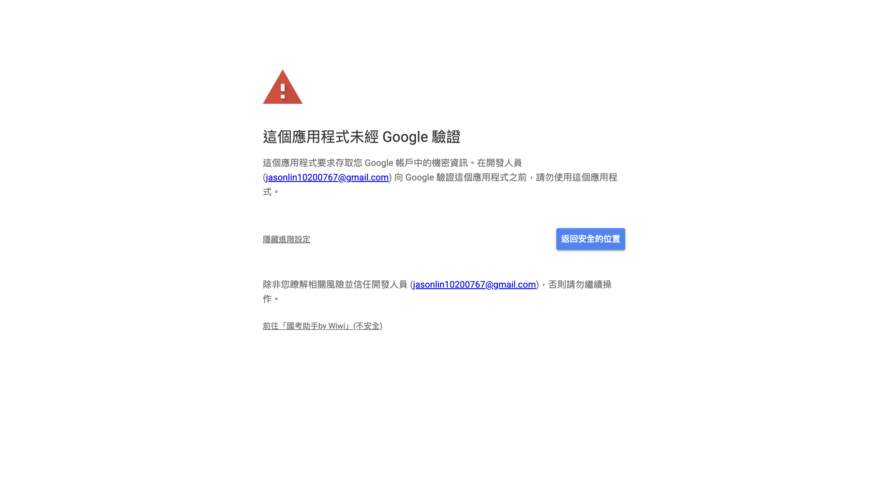 不安全連結